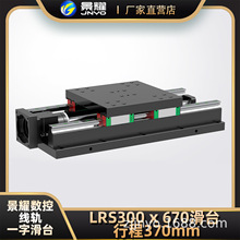 景耀数控 LRS300滑台数控线轨直线导轨滚珠丝杆模组滑块精密丝杠