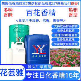 花芸雅百花香精佛香熏香卫生香蚊香线香檀香厂家直销日用日化香料