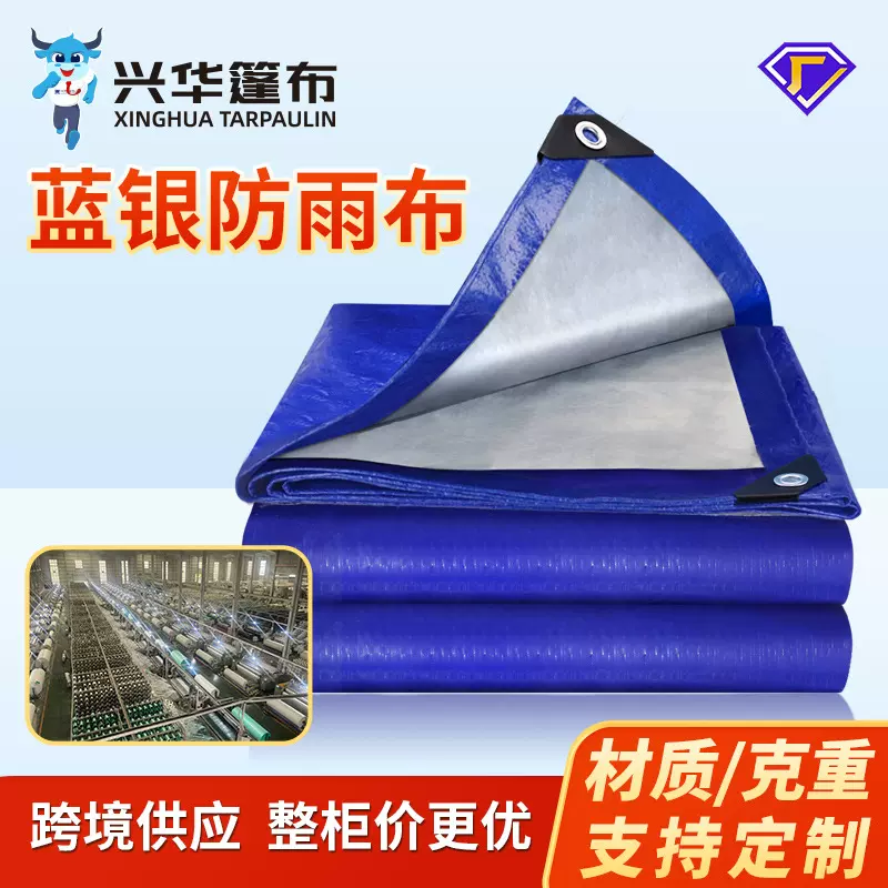 跨境蓝银篷布防晒pe塑料防雨布加厚苫布户外遮阳布防尘遮阳防水布