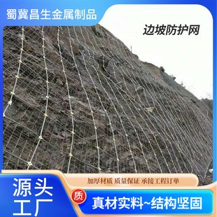 Protective Net for Falling Rocks, Active Interception, Wire Rope Steel Net, Railway Mountain Support, Slope Protection Hanging Net, Slope Support