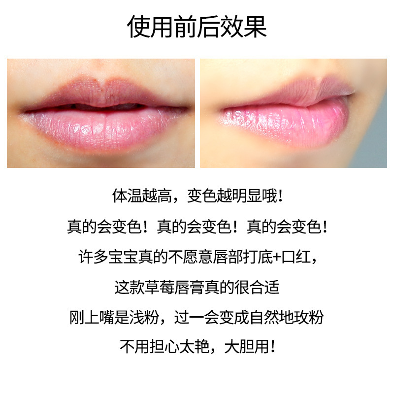 泰国小草莓变色护润唇膏女保湿滋润无色无味防干裂淡化唇纹1.7g|undefined