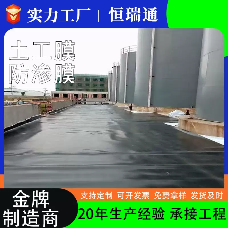 hdpe土工膜储油罐化工厂沉淀池蓄水池尾矿库防渗膜1mm土工膜厂家