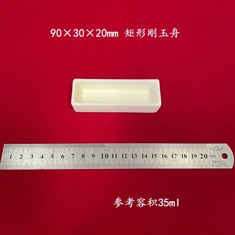 兴易牌 厂家直销 99氧化铝 90*30*20mm刚玉舟