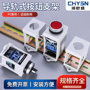 La38 Lay37 22mm Button Rail Mounting Bracket Fixed Seat Heightened Model with Illuminated Rotary Selector Switch