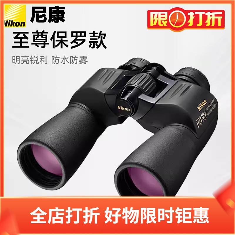 尼康(Nikon)望远镜阅野SX 7x35/50 8x40 10/12/16x50双筒望远镜