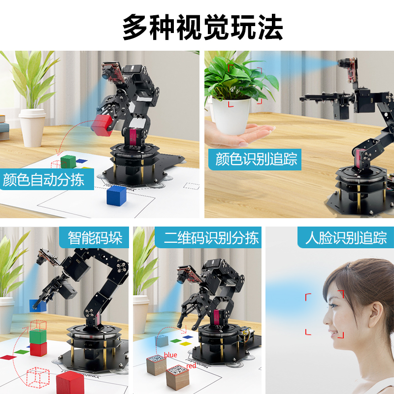 开源STM32视觉机械臂 mv4 H7六轴自由度机械手臂套件am1