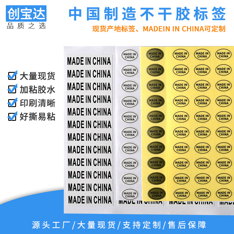 Made in China Stickers Made in China Labels Origin Labels Amazon Origin Self-Adhesive Stickers