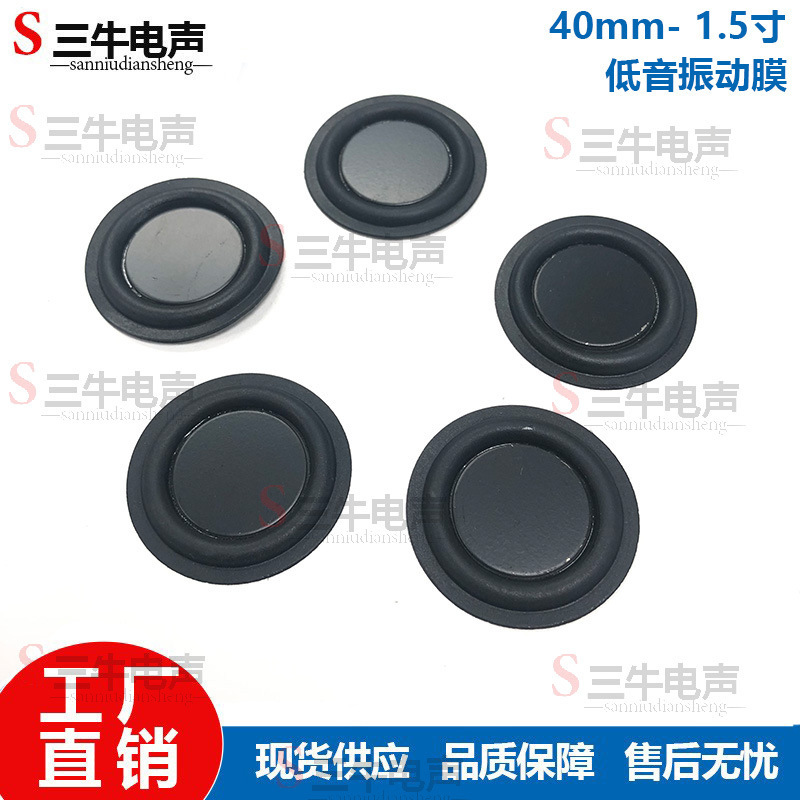 40mm4cm低音膜放射器受動板1.5インチ受動膜音響強化低音振動片共振膜|undefined
