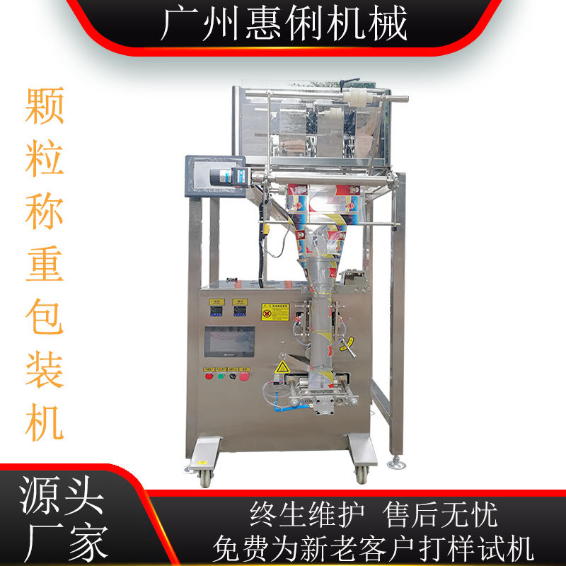 青豆称重包装机  定量包装机  小剂量包装机  食品颗粒包装机
