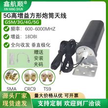 5G路由器天线WIFI信号增强CPE/PRO无线网卡高增益全向方炮筒天线