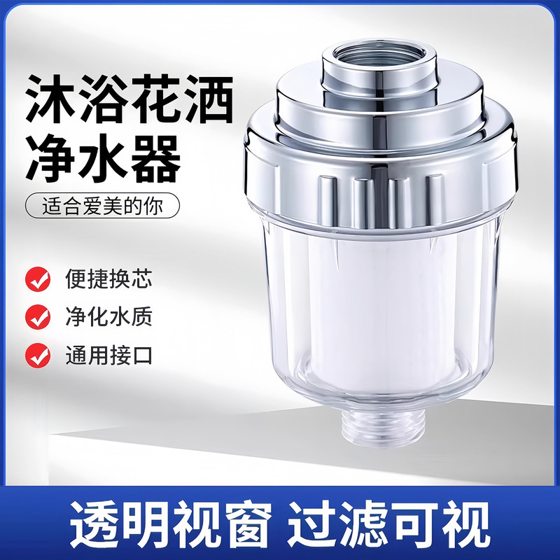 Shower Filter for Bathing, Household Faucet Pre-Filter, Bathroom Shower Head, Shower Rain Filter, Universal