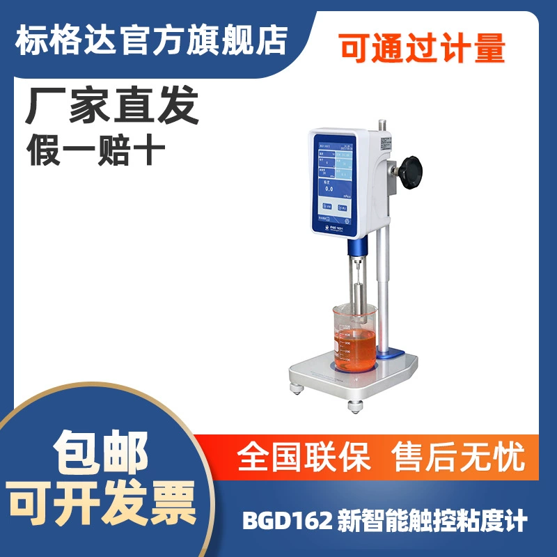 Новый интеллектуальный сенсорный вискозиметр BGD 162 Вращающийся вискозиметр