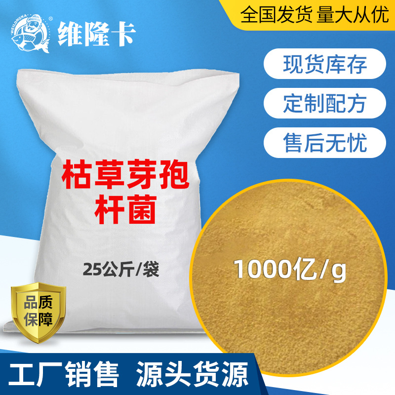 枯草芽孢杆菌1000亿/g水产畜禽养殖饲料添加剂肥水调水益生菌