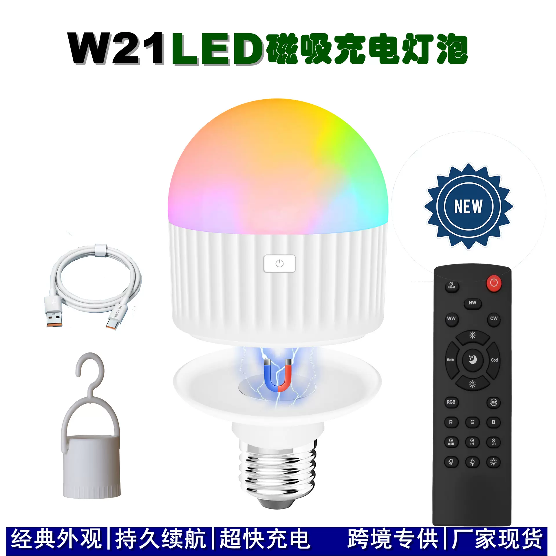 磁吸充电灯泡带遥控CCT可调色温亮度定时E26灯泡RGB三色白光灯泡
