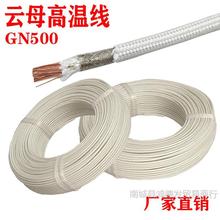 包郵500度高溫線雲母編織防火耐高溫導線電磁加熱2.5平方高溫電線