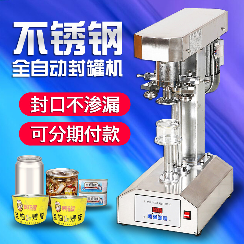 TDF-J160PET fully automatic Can sealing machine Tinplate Cans Plastic containers Paper cans food Electric Capper