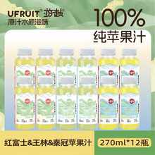 游赴uFruit100%HPP苹果汁草莓汁红富士王林果汁果蔬汁整箱8瓶装