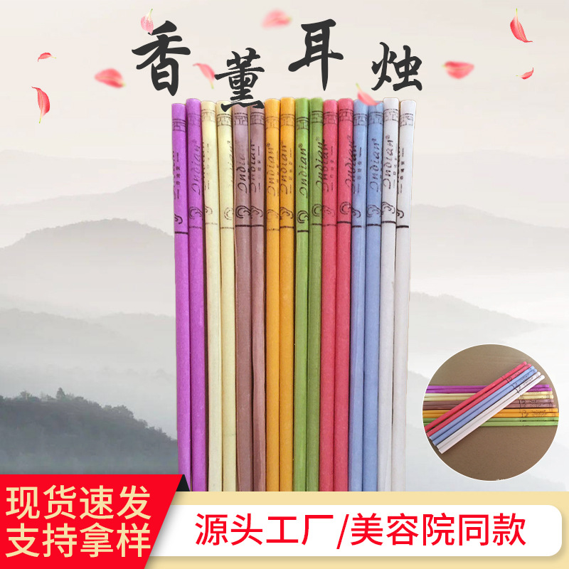 印第安花袋不带塞直筒香薰耳烛 8个香型100支/包美容专用喇叭香薰