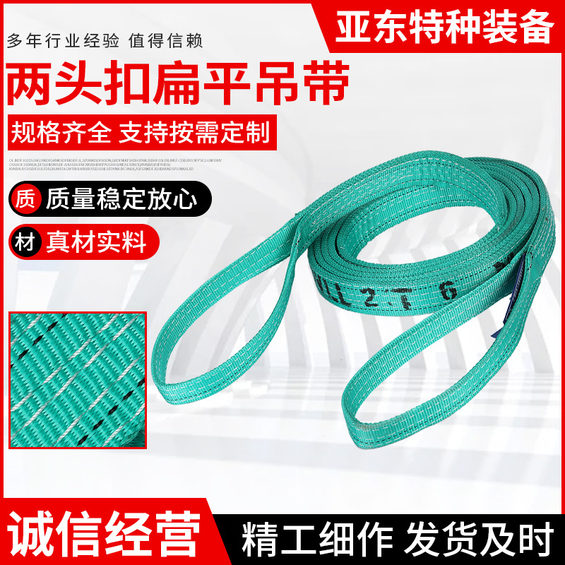 工业彩色双扣扁平吊带 吊索具起重吊带 起重两头扣涤纶扁平吊装带