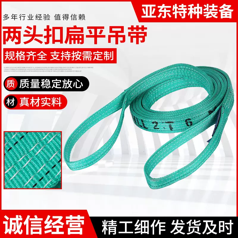 工业彩色双扣扁平吊带 吊索具起重吊带 起重两头扣涤纶扁平吊装带
