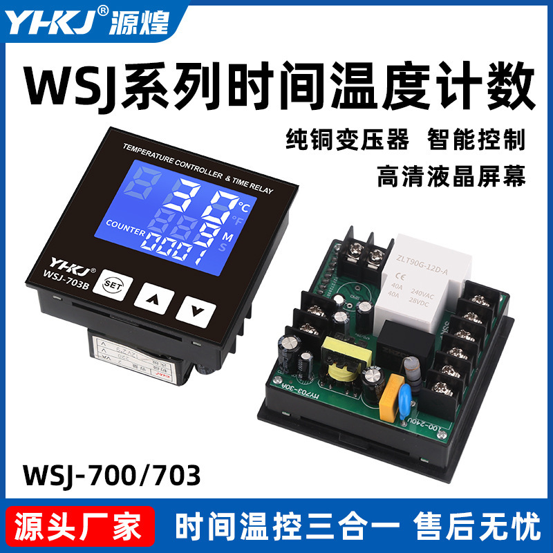 Yuanhuang WSJ700 thermostat adjustable high-power temperature controller switch digital display intelligent automatic constant temperature