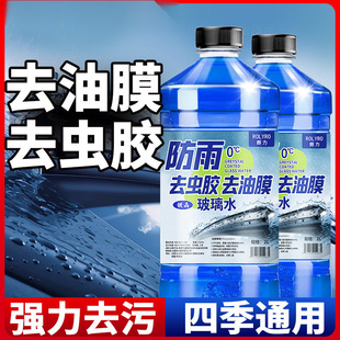 2L glass water car oil film removal shellac summer rainproof four seasons universal wiper water winter antifreeze zero country