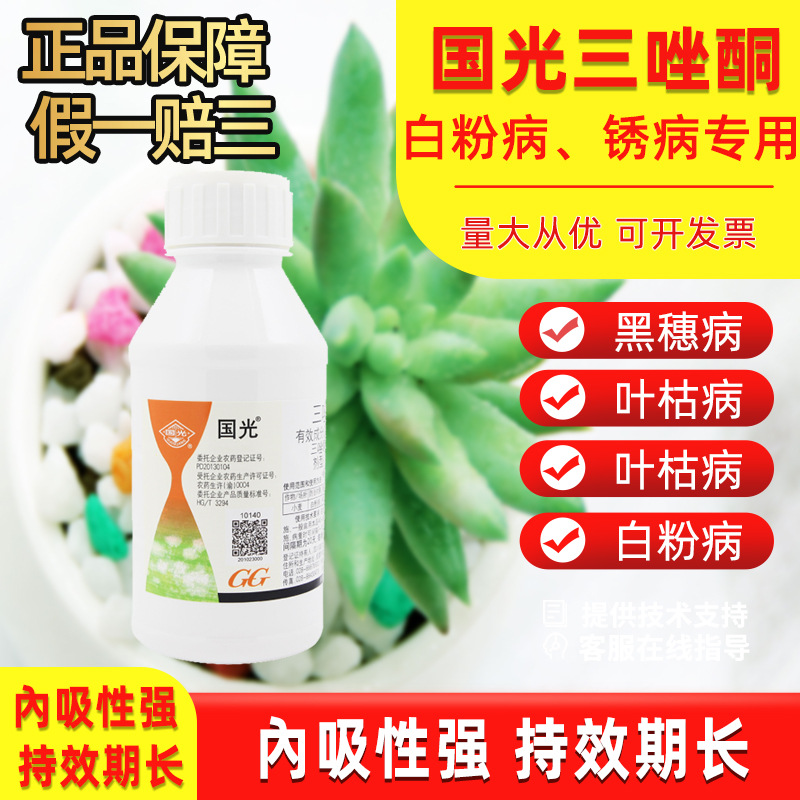 国光三唑酮粉锈宁小麦果树月季花卉花生花椒梨树白粉病锈病杀菌剂