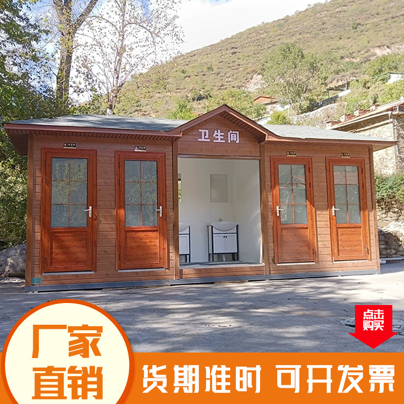 深圳厂家制作销售旅游景区移动公厕 金属雕花板移动厕所