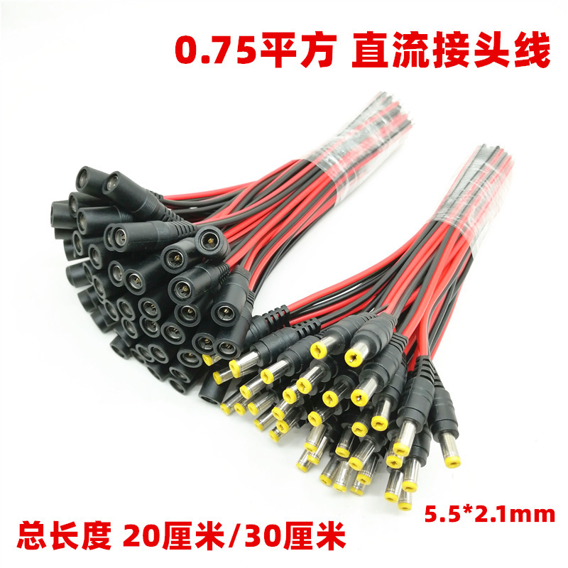 Dc Power Cord 0.75 Square Meters Red and Black Wire Monitoring Power Head Centralized Power Supply Plug Red and Black Male Wire Female Base Wire