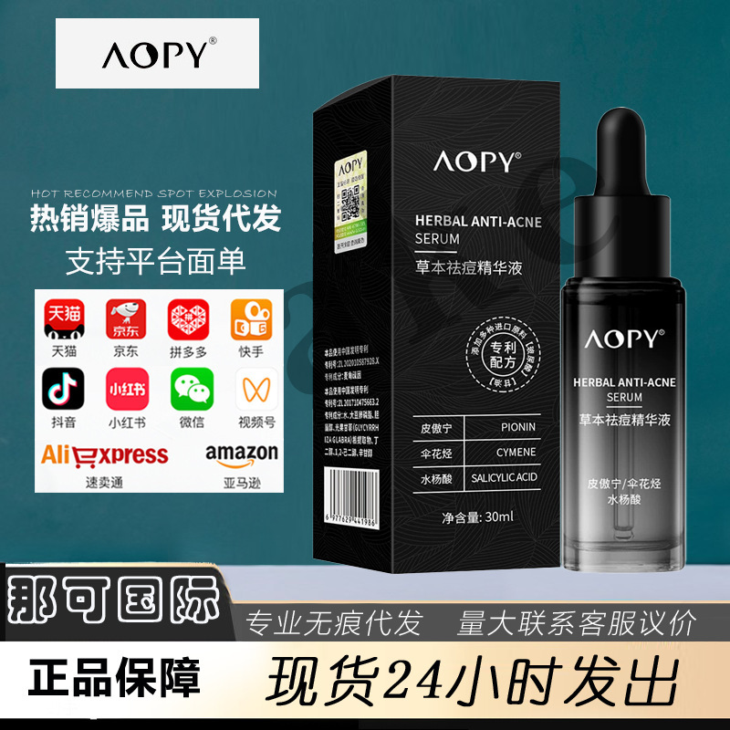 Эссенция для удаления акне Aopy для мужчин и женщин