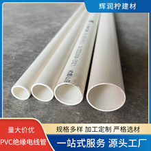 PVC穿線管廠家批發市政工程塑料絕緣電工套管白色pvc穿線 電線管