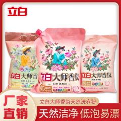 立白大师香氛洗衣粉量批护衣护色持久留香洗衣粉正品家用大袋