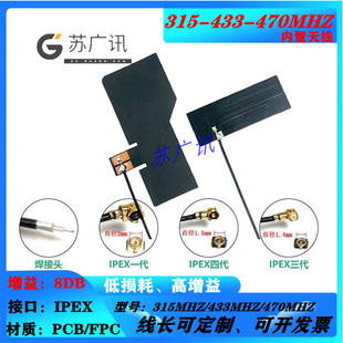 315MHZܛ�쾀 433MHZ����FPC�쾀 470MHZ������PCB���쾀IPEX�ӿ�