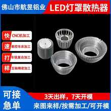 LED汽车灯罩散热器片外壳铝合金型材配件灯箱壳定制开模加工厂家