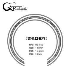 吉他水貼口輪花 吉他音孔花 3D口輪花 裝飾貼花 自粘型口輪圈花