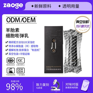 护肤品羊胎素细胞嘭弹乳oem冷链运输淡纹补水保湿乳高保湿