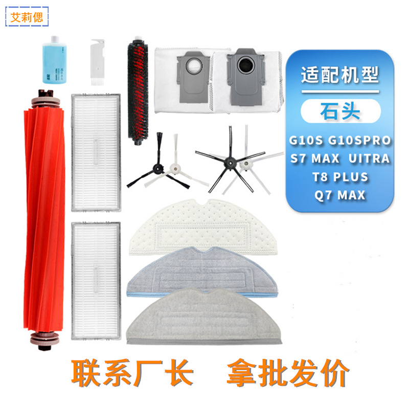 适用石头G10S耗材扫地机器人配件S7 MaxVUltra主刷滤网边刷抹布尘