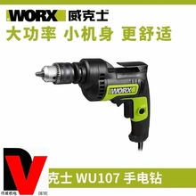 WU107多用威克士正反调速电钻小型手电钻650W大功率便携式手电钻