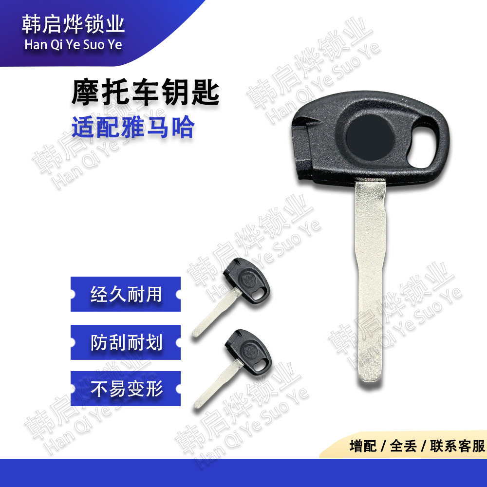 Suitable for the New Yamaha X-C85 with Three Magnets Covered with Light Plate Motorcycle Key Embryo/Handle