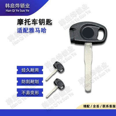 Suitable for the New Yamaha X-C85 with Three Magnets Covered with Light Plate Motorcycle Key Embryo/Handle (Motorcycle Key)