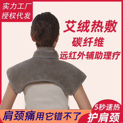 [实力工厂]远红外电加热护肩颈宝艾绒热敷肩周肩膀颈椎发热披肩|ms