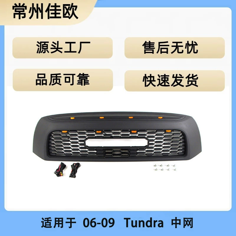 Подходит для Toyota Tundra 06-13 годов выпуска, решетка радиатора TUNDRA GRILLE TRD, аксессуары для переднего бампера