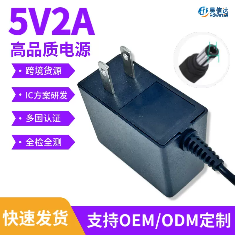 5v2a电源适配器 美规欧规led灯带路由器机顶盒网络电视 开关电源