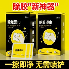 Glue removal wipes, glue removal agent, household universal car glue removal artifact, self-adhesive glue removal powerful remover