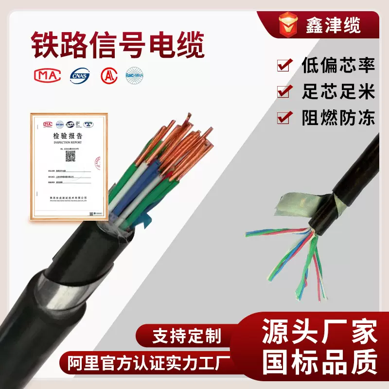 鑫津缆铁路信号电缆PTYAH23-12*1.0铁路专用绝缘通讯电缆三方报告