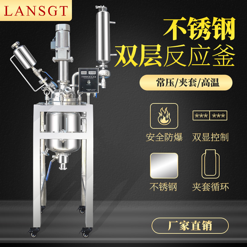 100L不锈钢双层反应釜厂家小型中试化学釜真空夹套高压氢化罐包邮
