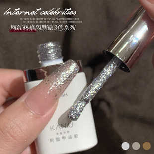 Ka Niu Explosive Blind Eye Diamond Nail Polish Gel 2025 New Super Flash Whitening Phototherapy Platinum Glue Nail Art Shop Exclusive