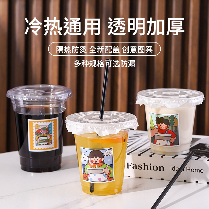 ミルクティーカップ使い捨てミルクティーカップ使い捨てコーヒーカップ冷たい飲み物カッププラスチックミルクティーカップネット赤使い捨てカップ|undefined
