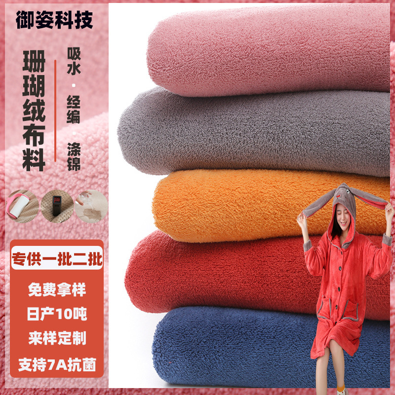 Polyester Brocade Double-Sided Thickeneded Flannel Fabric Home Bathrobe Pajamas Pet Bath Towel Knitted Velvet Coral Velvet Fabric