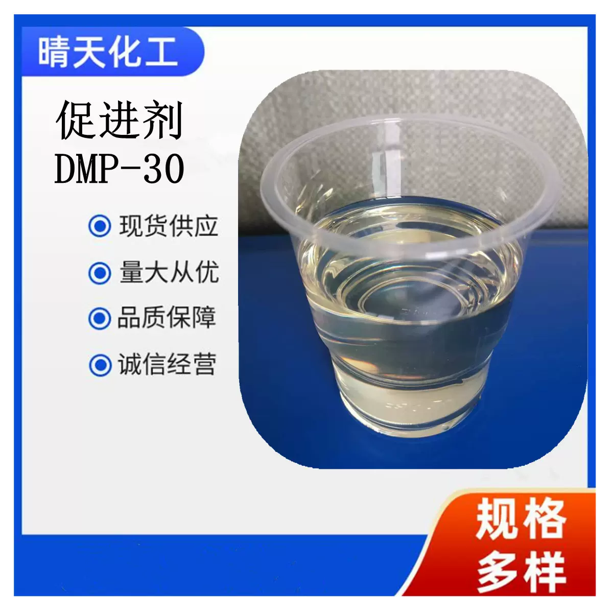 厂家直销环氧固化促进剂DMP-30 优级品K54加速固化促进剂